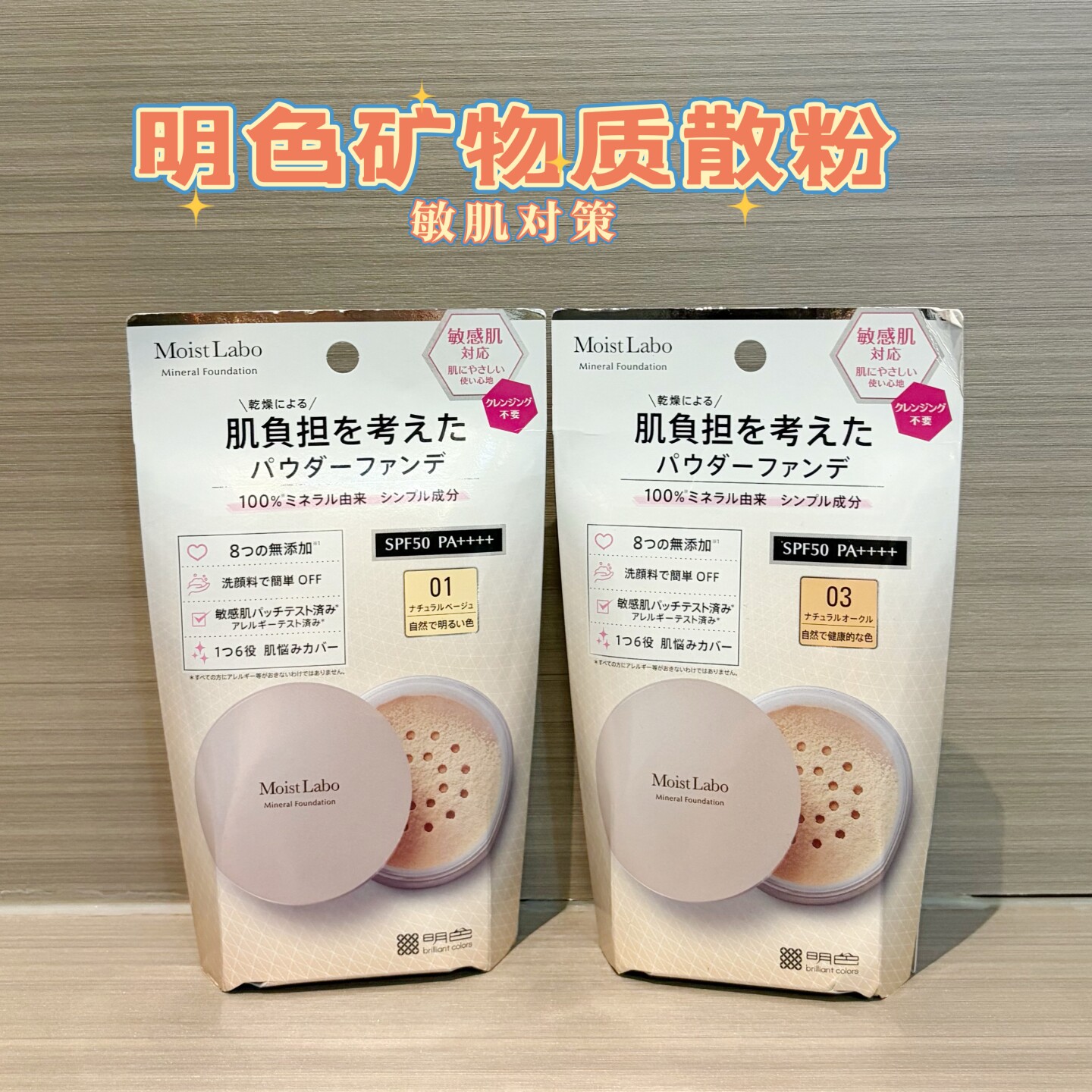 日本明色矿物质散粉蜜粉自然裸妆敏感肌蜜粉SPF50毛孔柔焦不假白