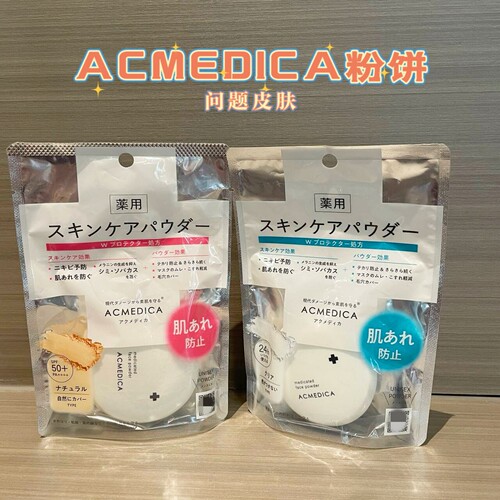 日本narisupACMEDICA粉饼底妆