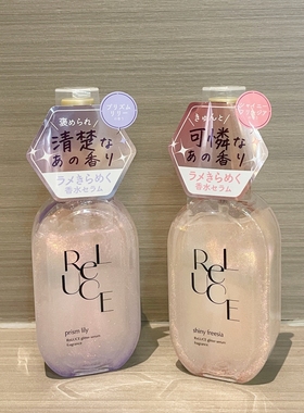 日本ReLUCE亮片香氛精华啫喱身体乳秀发护理香水味亮闪闪保湿80ml