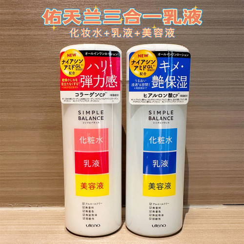 日本佑天兰三合一保湿乳液弹力感