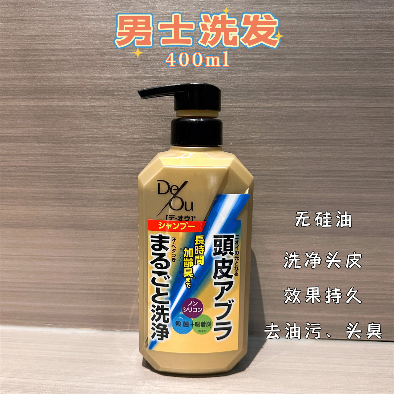 日本曼秀雷敦DEOU男士洗发无硅控油头皮洗净去头臭味去油污400ml