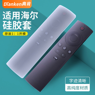 A09硅胶保护套防摔防水防尘套 典肯适用海尔电视机遥控器HTR
