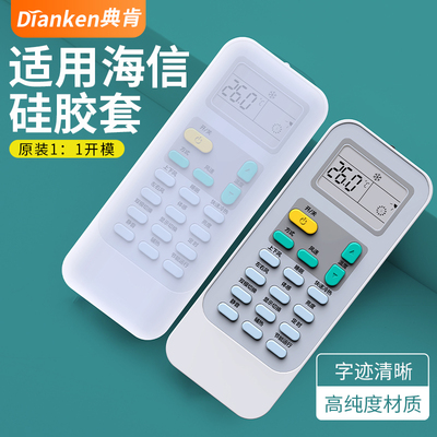 典肯适用海信空调遥控器保护套