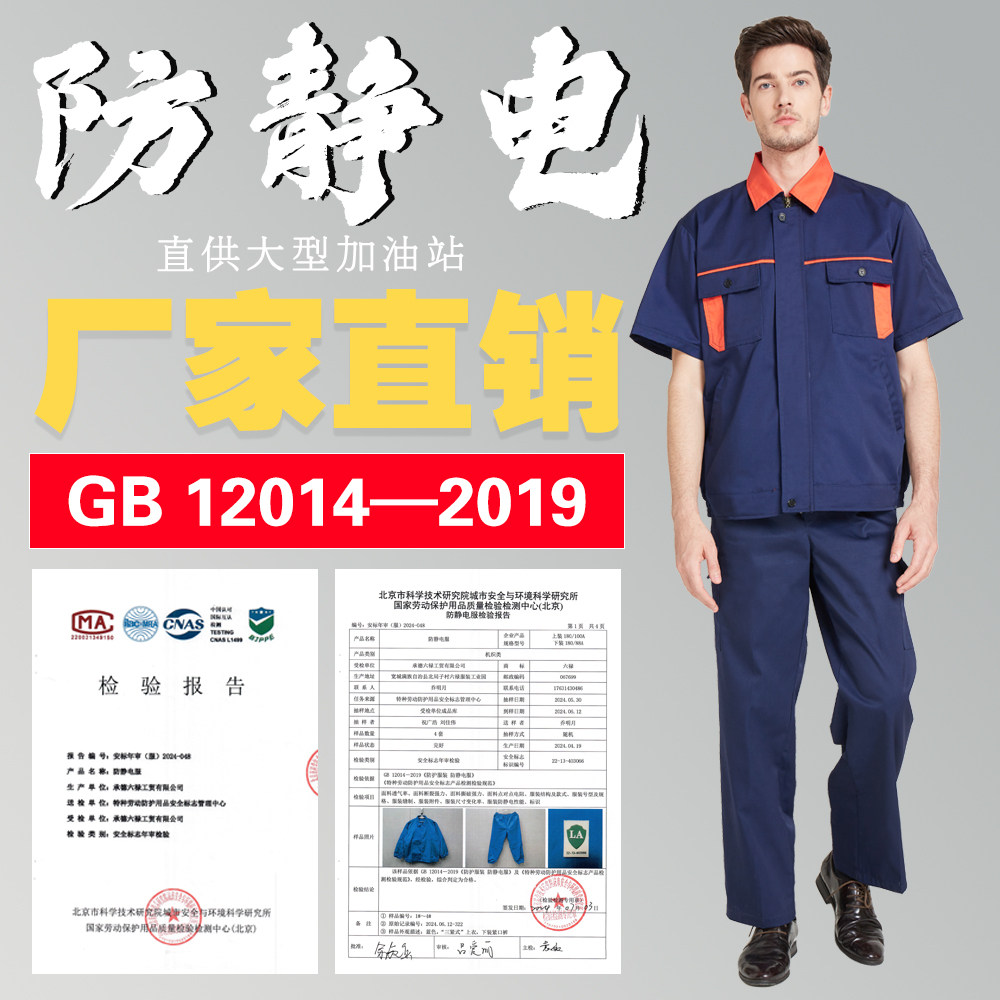 六禄防静电工作服加油加气站短袖中石油夏季男女套装男女裤子