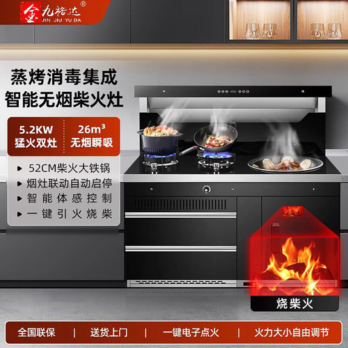 精思好太太农村无烟柴火集成灶多功能新型柴火灶烧柴土灶