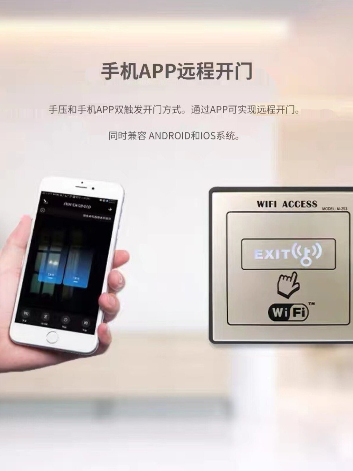 GEKRONE手机APP开关WIFI远程控制门禁机智能开门机手压按钮开关