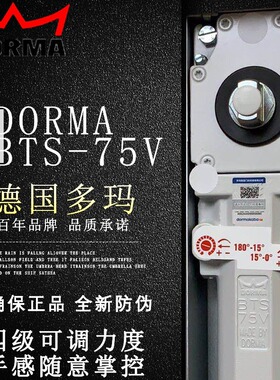 确保正品德国多玛BTS-75V地弹簧DORMA无框玻璃有框门90度不定位款
