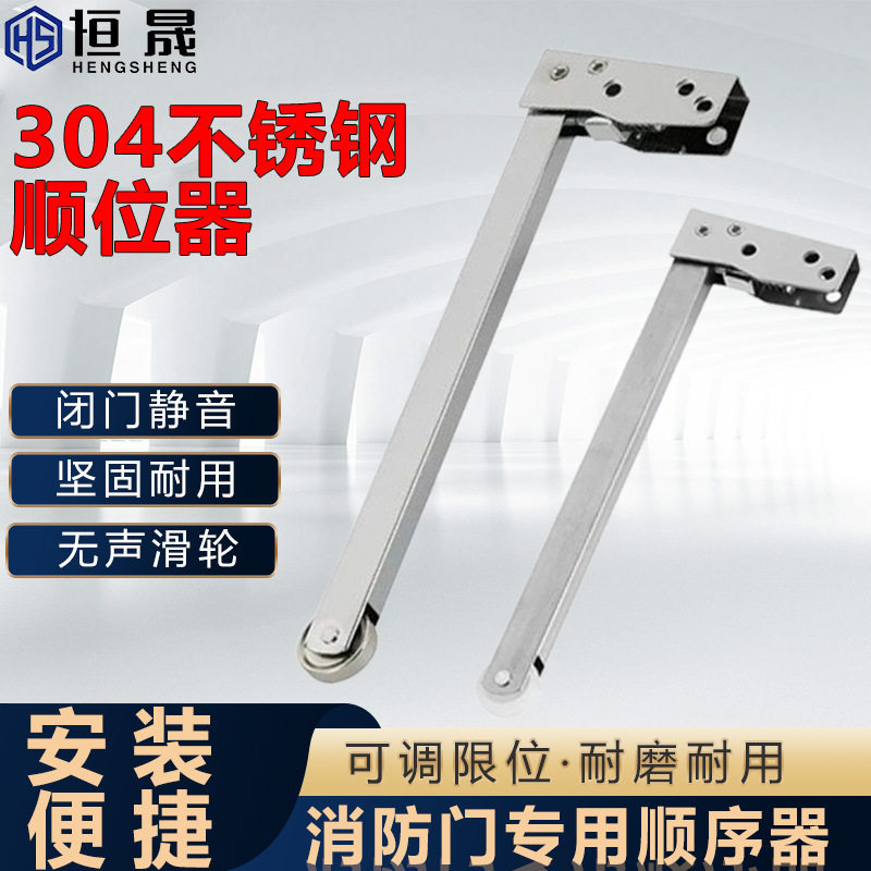 顺位器不锈钢防火门顺序器自动关门器消防门缓冲器闭门器弹簧关门图片