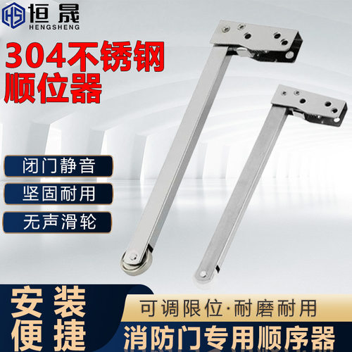 顺位器不锈钢防火门顺序器自动关门器消防门缓冲器闭门器弹簧关门