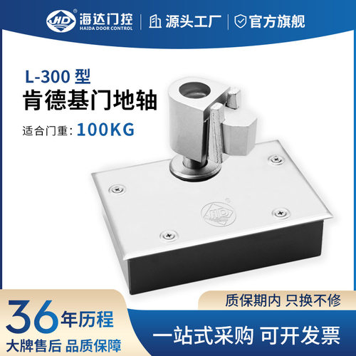 海达肯德基专用门配件地轴180度麦当劳有框门专用铰链地弹簧配件
