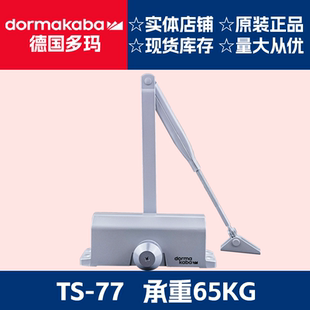 确保正品多玛TS-77闭门器65kg不定位闭门器液压缓冲自动关门dorma