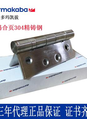 德国多玛DORMA防火门专用合页多BA-P4430不锈钢材木门合页 单片