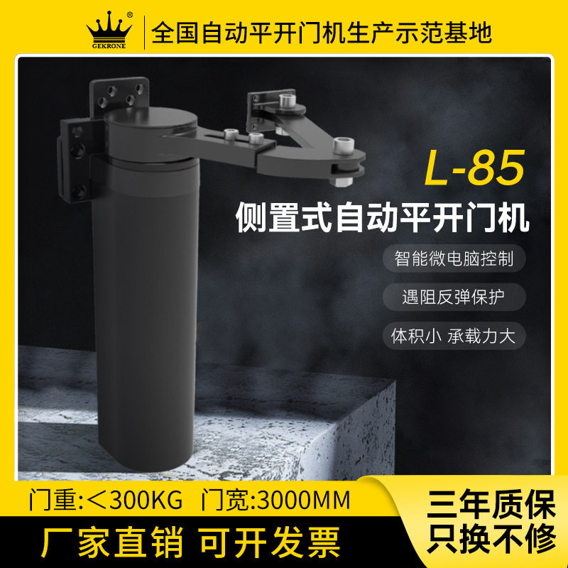GEKRONE曲臂侧装自动开门智能庭院公司大门铁门300KG电动平开门机