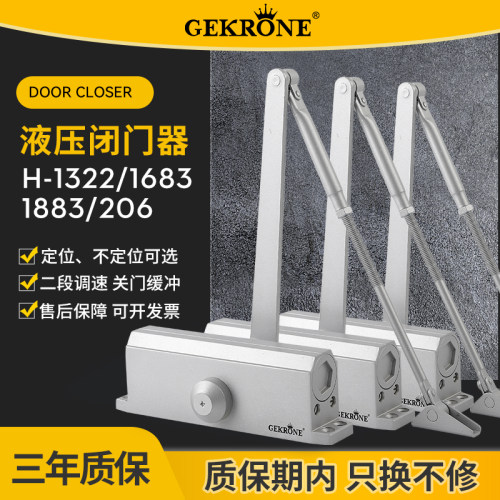 缓冲闭门器H-1322/1683/1883/206