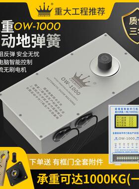 GEKRONE电动地弹簧OW-1000KG平开门机玻璃门铁门木门超重型一吨