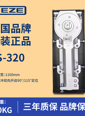 GEZE德国盖泽TS-320地弹簧100KG有框无框玻璃门地弹簧定位不定位