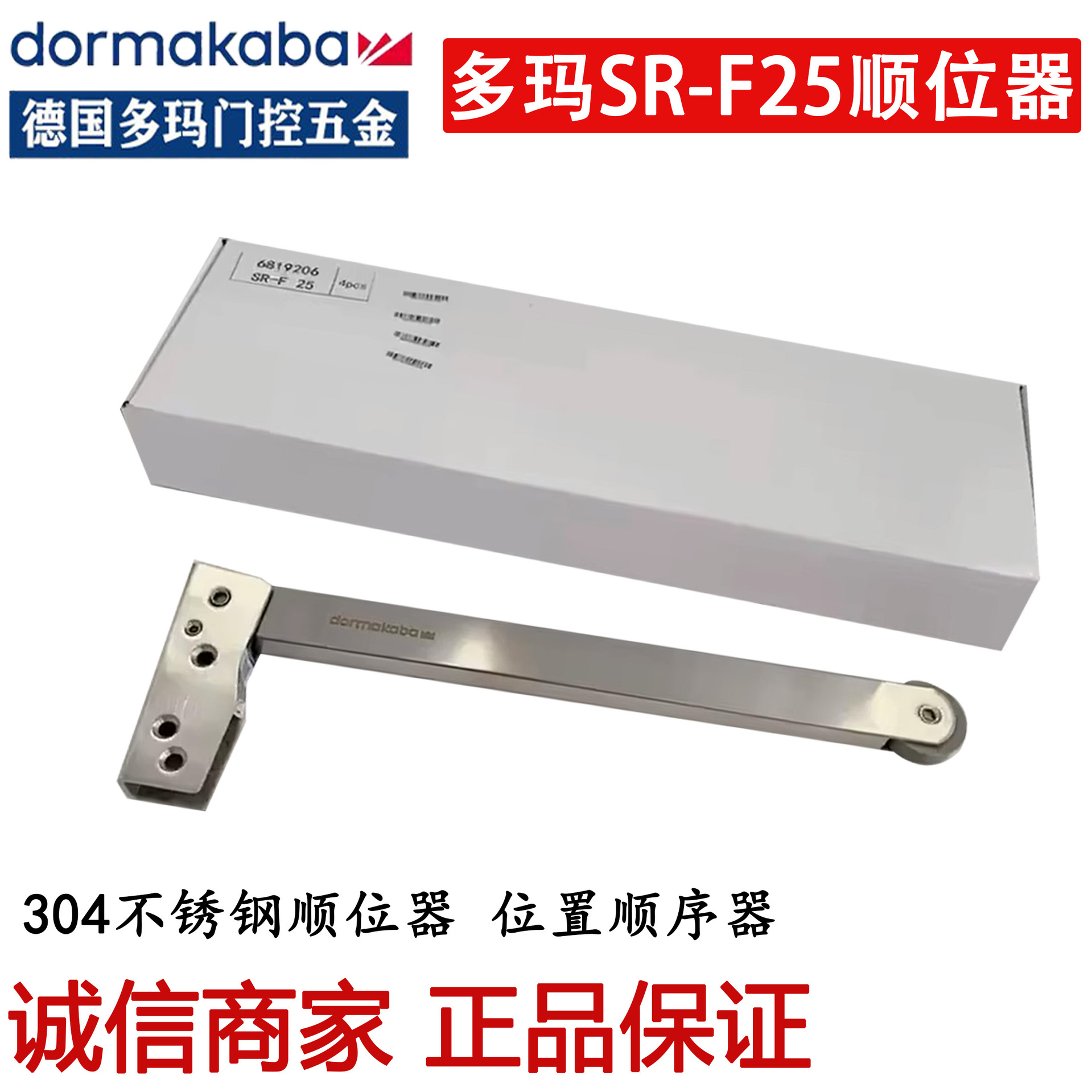 多玛顺位器SR-F25顺位器双开门