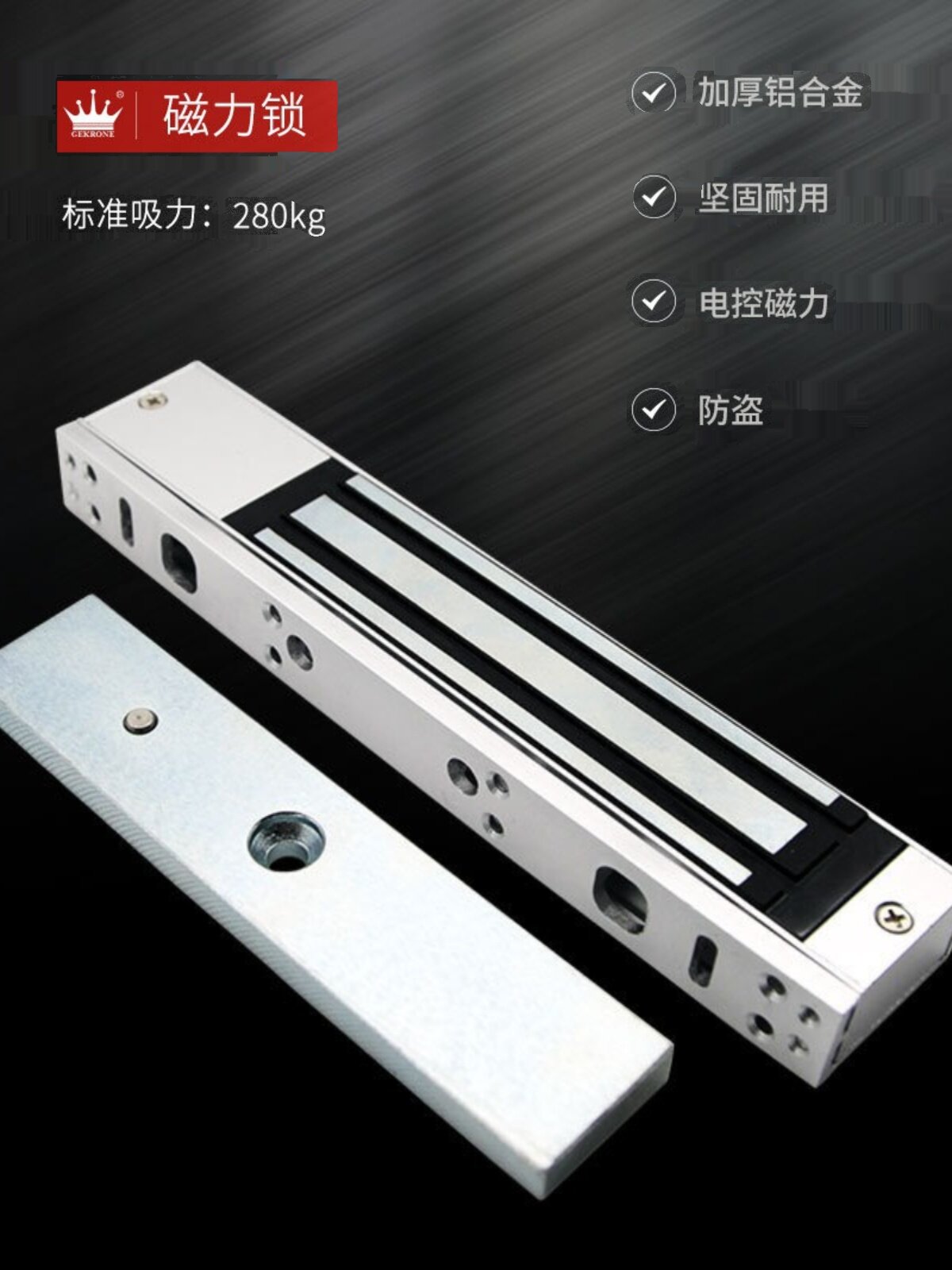 单门/双开门磁力锁280KG电磁锁