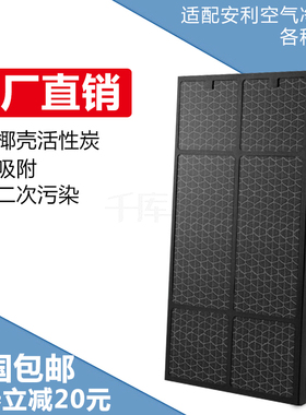 适配安利空气净化器活性炭气味过滤网逸新高效滤芯/美国香港通用
