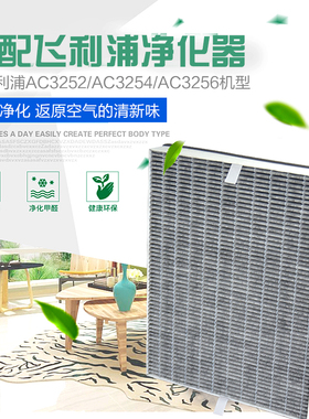 适配飞利浦AC3252/3254/3256/FY3137空气净化器过滤网除甲醛高效