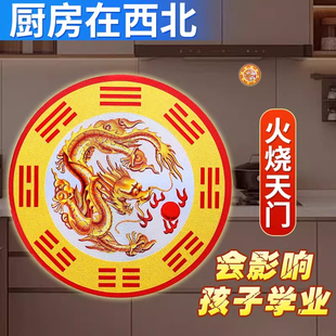 避火龙贴解决厨房西北角问题灶台贴辟火生财家居厨房 先生推荐