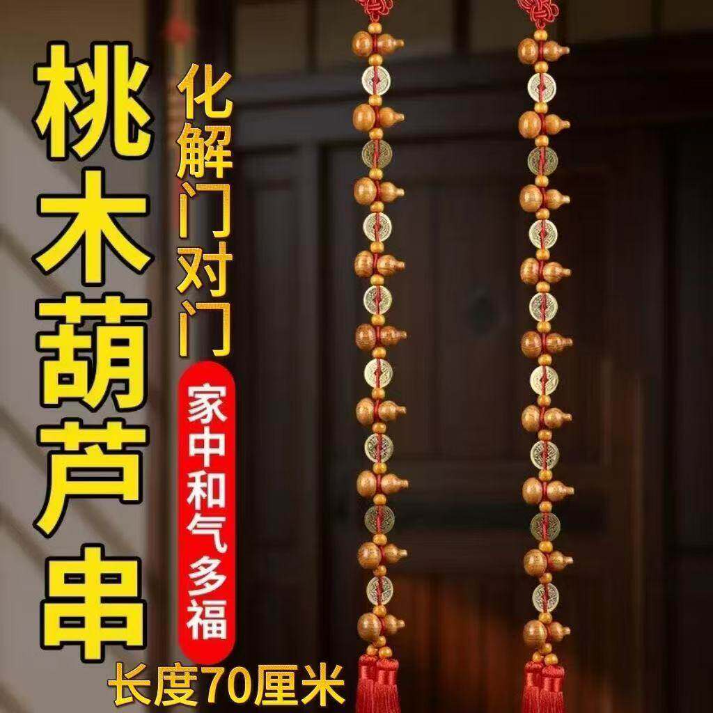 【先生推荐】桃木九五至尊葫芦五帝挂件吉祥铜钱客化解门对门挂件
