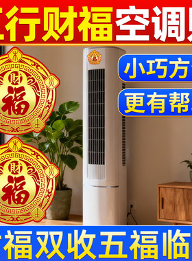 五行财福空调贴招财纳福空调