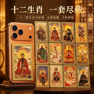 雷声普化天尊手机贴道系随身金属卡守护神祝福天官大帝全套合金卡