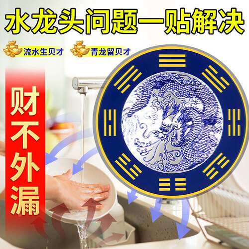 青龙贴水龙头生财自粘式