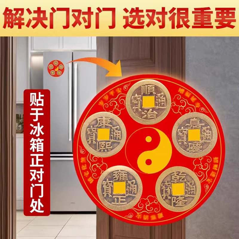 【老师推荐】五帝冰箱磁吸贴解门对门厨房卧室办公室开门见楼梯,节庆用品/礼品,文化创意冰箱贴,淘宝优惠券,粉丝福利购,淘宝优惠卷