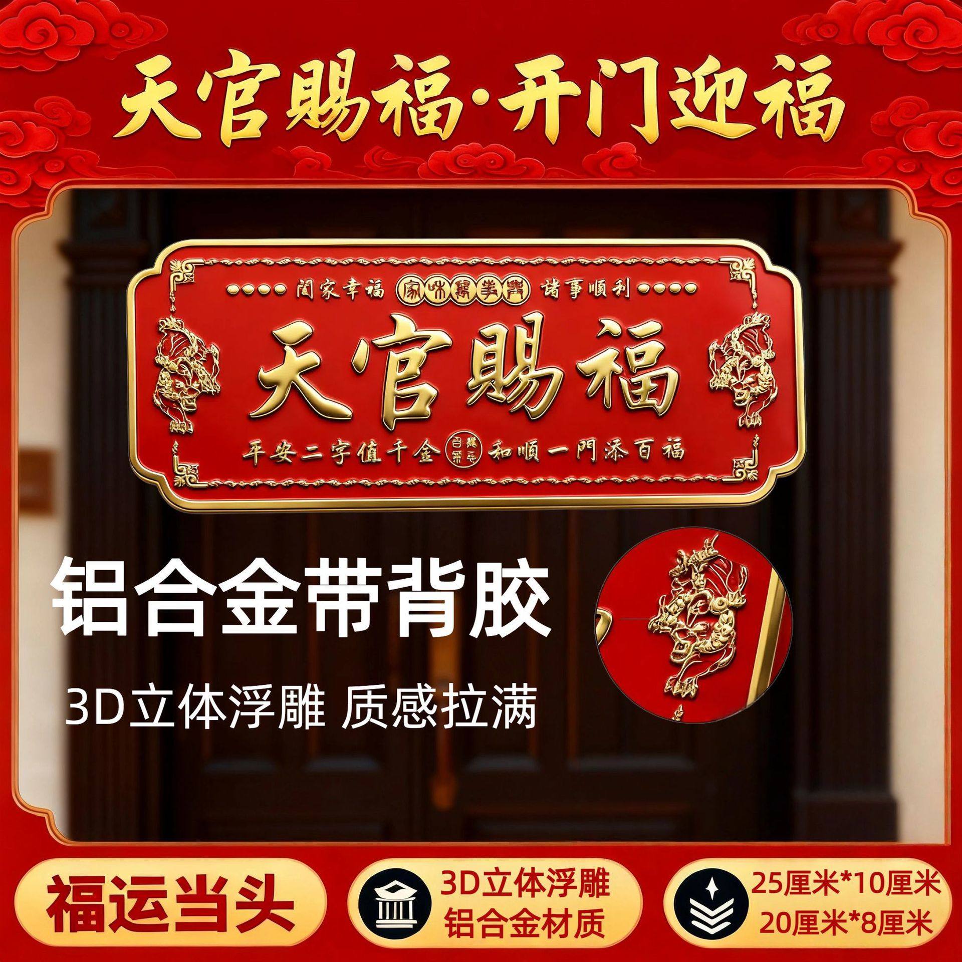 正品天官赐福门贴金属自粘圆形春节对联新年入户门对门老师推荐,家居饰品,门贴,淘宝优惠券,粉丝福利购,淘宝优惠卷