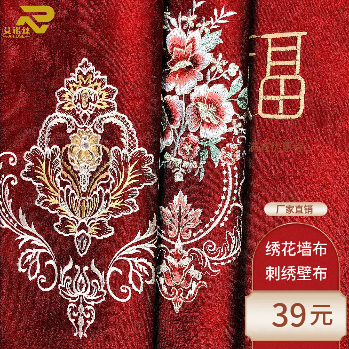 新款红色刺绣绣花欧式无缝墙布家用中式客厅卧室沙发电背景墙壁布