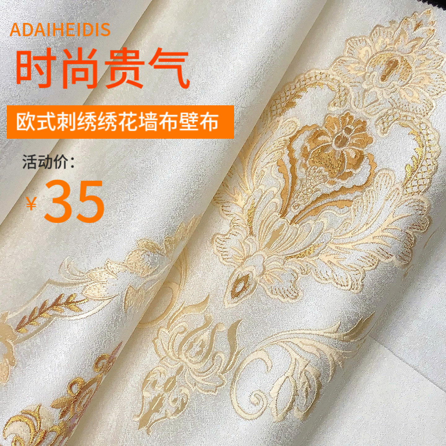 家装客厅卧室欧式壁布米白色刺绣绣花全屋无缝墙布沙发电视背景墙