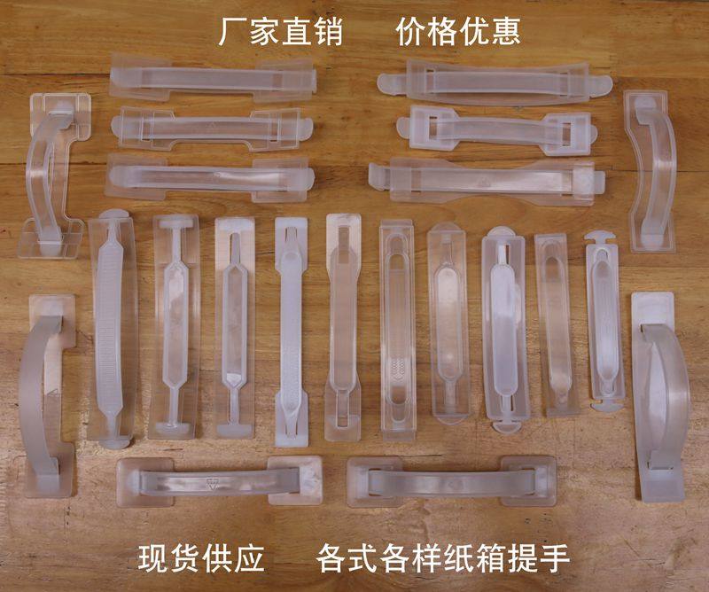 塑料提手拎手拉手塑胶软手把配件纸盒提扣手提带纸箱提手扣_虎窝淘