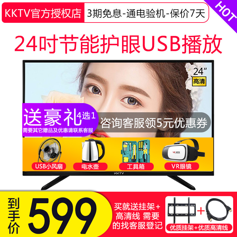 kktv K24C 康佳24英寸電視機液晶老人平板特價小彩電 顯示器20 32