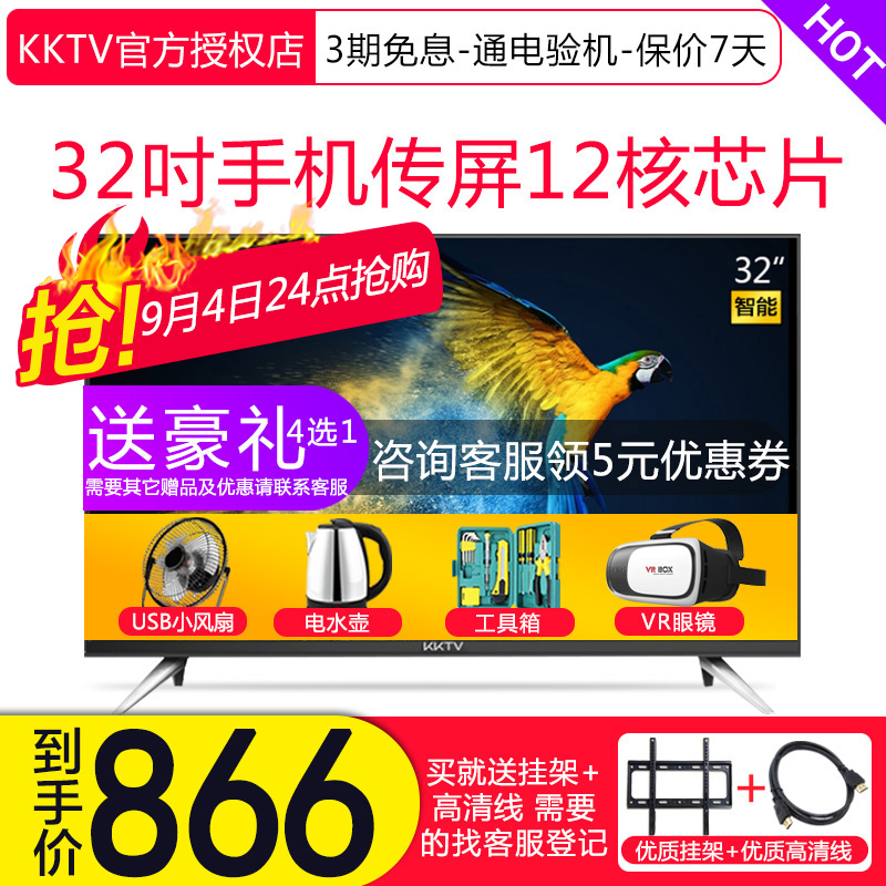 kktv K32 康佳32英寸電視機高清網絡液晶智能平板彩電wifi特價 40