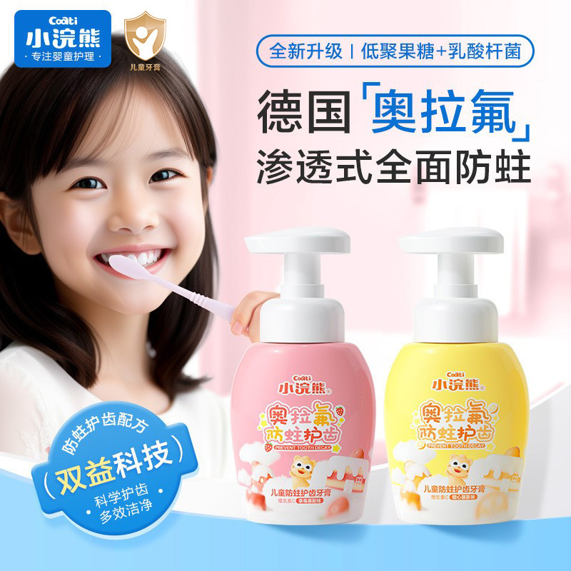 小浣熊儿童奥拉氟双益健齿牙膏3-6一12岁按压式含氟防蛀牙防