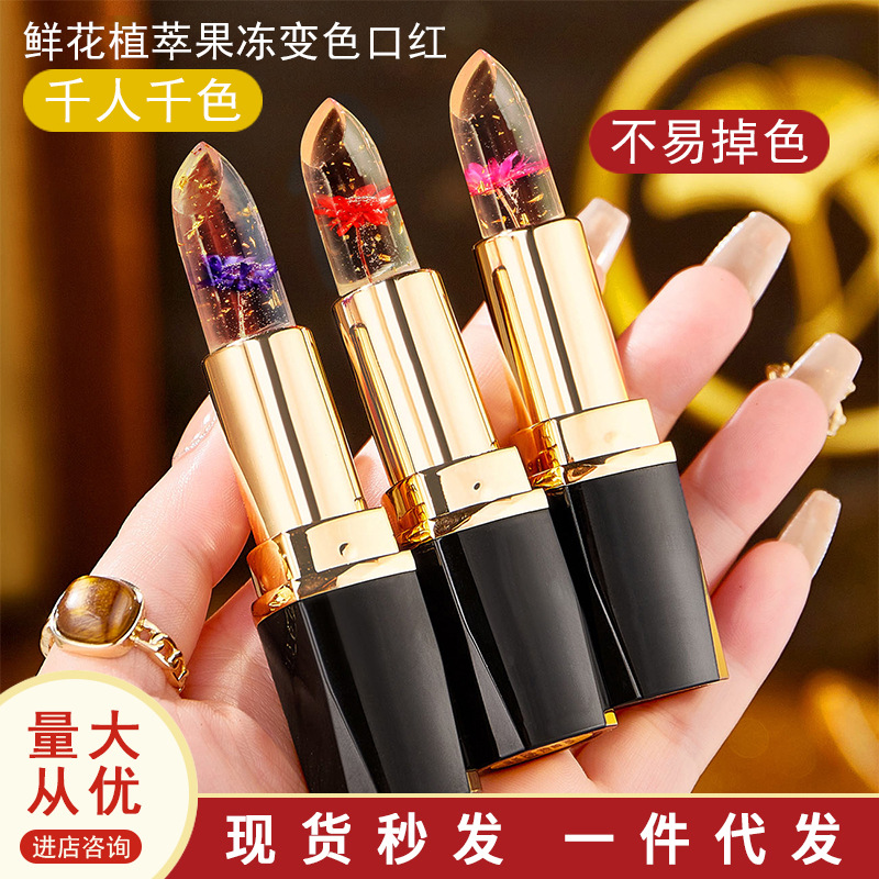 鲜花口红果冻变色水光口红不易掉色滋润保湿防干裂温变变色唇膏