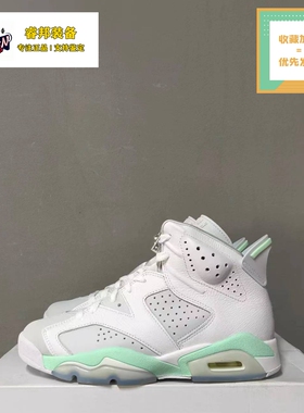 Air Jordan 6 AJ6女子高帮白灰绿运动6代百搭休闲鞋DQ4914