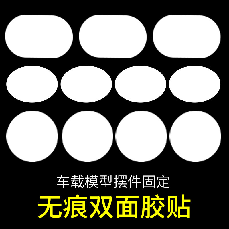 模型固定防滑胶贴绒面遮阳摆件