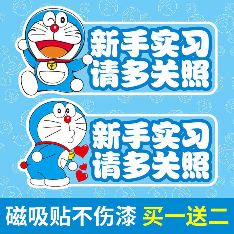 磁性车贴卡通汽车反光防水贴纸女司机新手上路实习标志牌创意装饰在类目 汽车/用品/配件/改装, 汽车外饰品/加装装潢/防护, 汽车外饰品, 汽车装饰贴中 - 来自Buy2taobao.com提供专业的淘宝代购服务