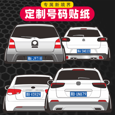 汉魂贴纸适用15款c3xr17款骊威