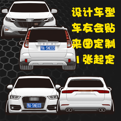 探界者长城贴纸奥迪贴纸