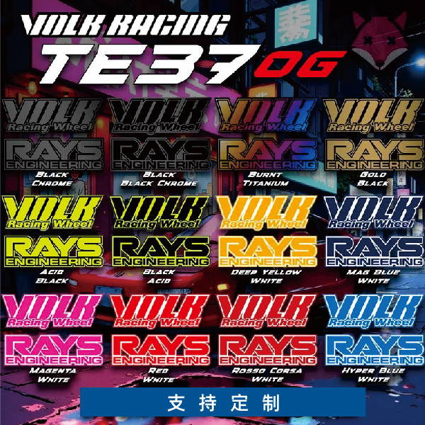 适用于Volk Racing TE37轮毂18寸贴纸汽车改装车贴支持定制 7639