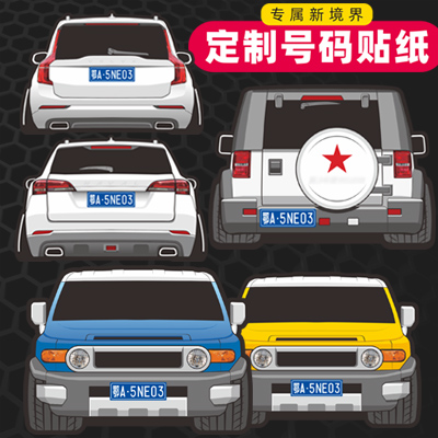 汉魂适用酷路泽XC90反光车贴