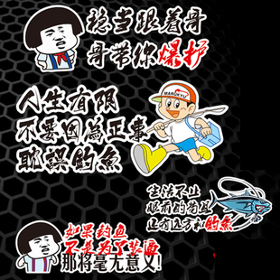 定做贴纸适用搞笑钓鱼生活不止眼前的苟且人生有限钓鱼 钓箱贴纸
