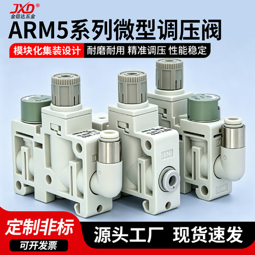 ARM5系列小型集装式减压阀