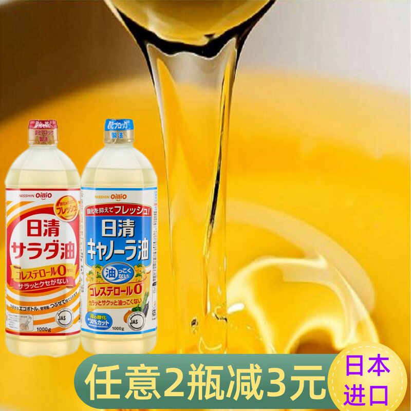 日本进口 日清芥花籽油 零胆固醇 1000g 食用油 菜籽油 色拉油 1l