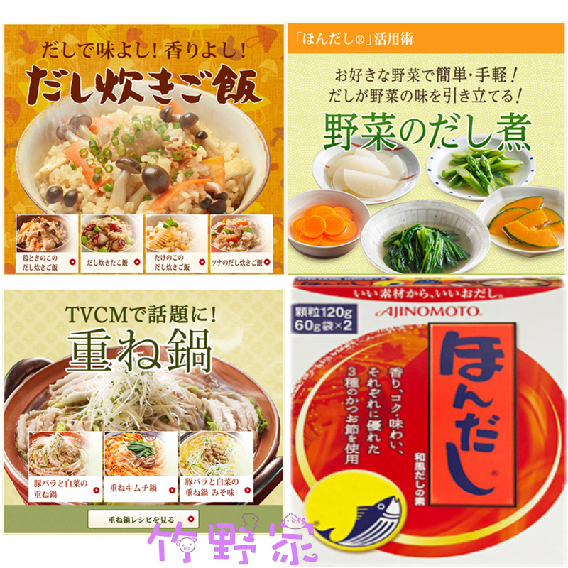 日本进口 味之素调味料60g*2 木鱼精 木鱼素120g 本だし 调味提鲜