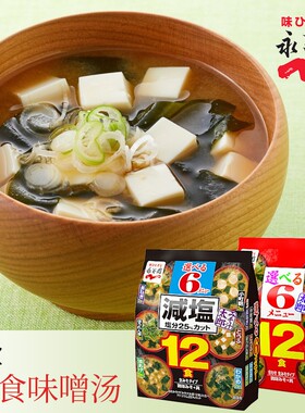 永谷园味增汤日本进口冲泡味噌